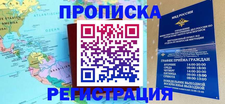 прописка для работы в Вичуге