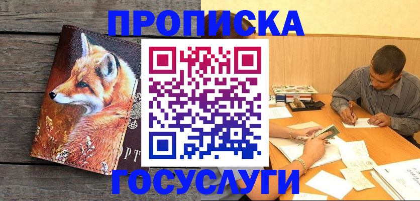 прописка для кредита в Вичуге
